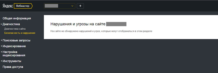 Нарушения и угрозы Яндекса
